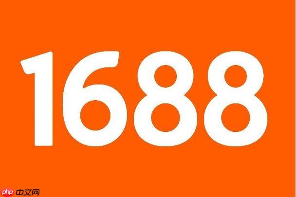 1688阿里巴巴官网首页 1688阿里巴巴诚信通会员登录