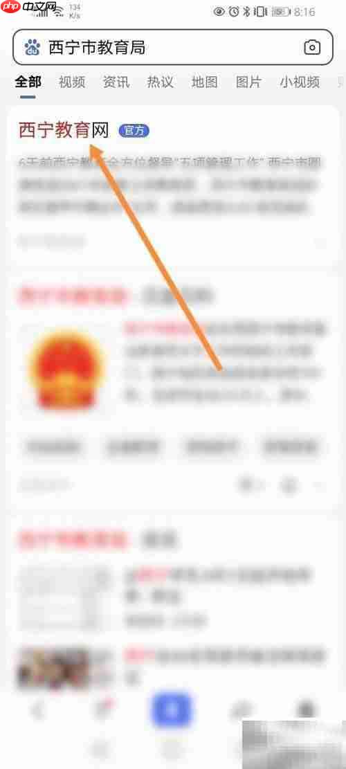西宁市教育局官网登录指南
