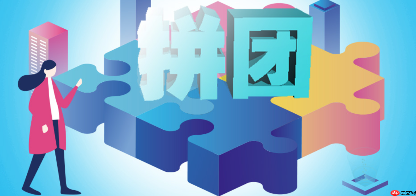 淘宝三人团不找人拼能成功吗？怎么免拼呢？淘宝三人团免拼秘诀！4招轻松成团不找人，省钱攻略大公开！