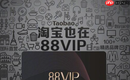 88会员在苹果淘宝旗舰店能用吗？如何开通淘宝88会员呢？淘宝88VIP会员详解：苹果官方旗舰店使用攻略 & 开通全指南！