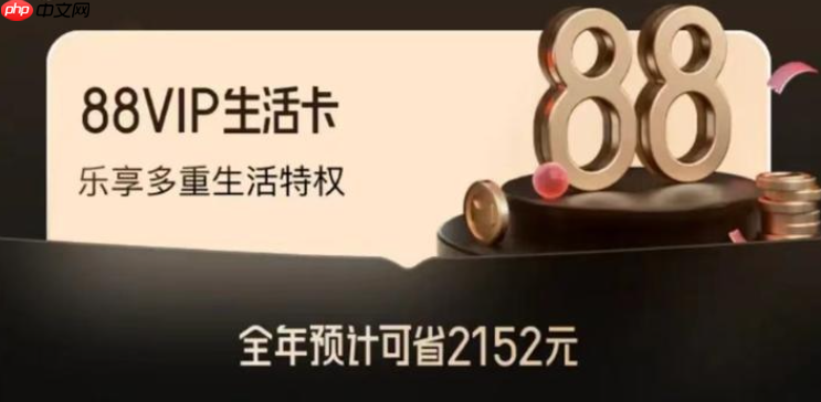 88会员在苹果淘宝旗舰店能用吗？如何开通淘宝88会员呢？淘宝88VIP会员详解：苹果官方旗舰店使用攻略 & 开通全指南！