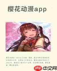 樱花动漫官网怎么进