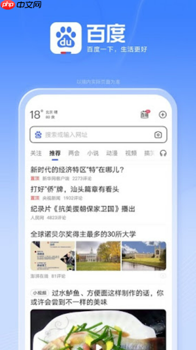 百度搜索app如何使用搜索关键词联想_百度搜索app关键词联想的设置技巧