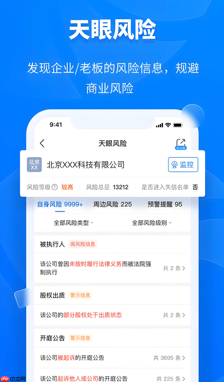 天眼查app怎么看一个公司的风险信息_天眼查公司风险信息查看方法