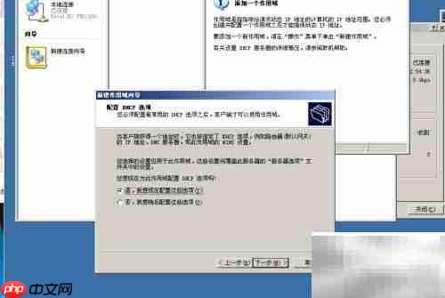 Win2003搭建DHCP服务器