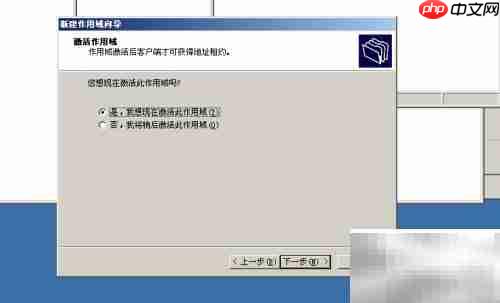 Win2003搭建DHCP服务器