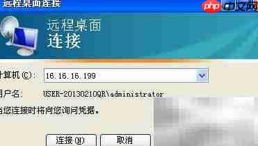 WinXP远程桌面使用指南