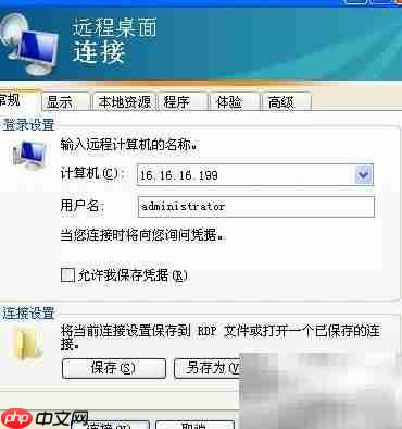 WinXP远程桌面使用指南