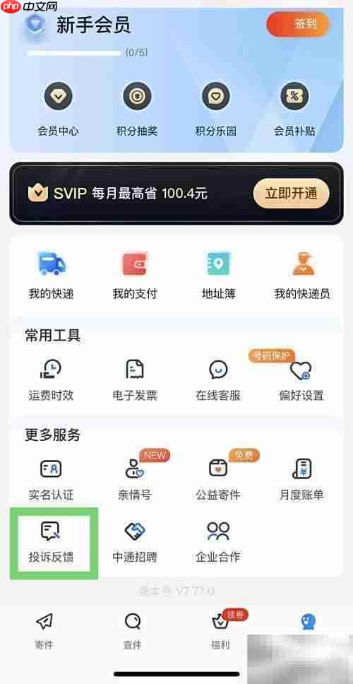 如何投诉快递公司