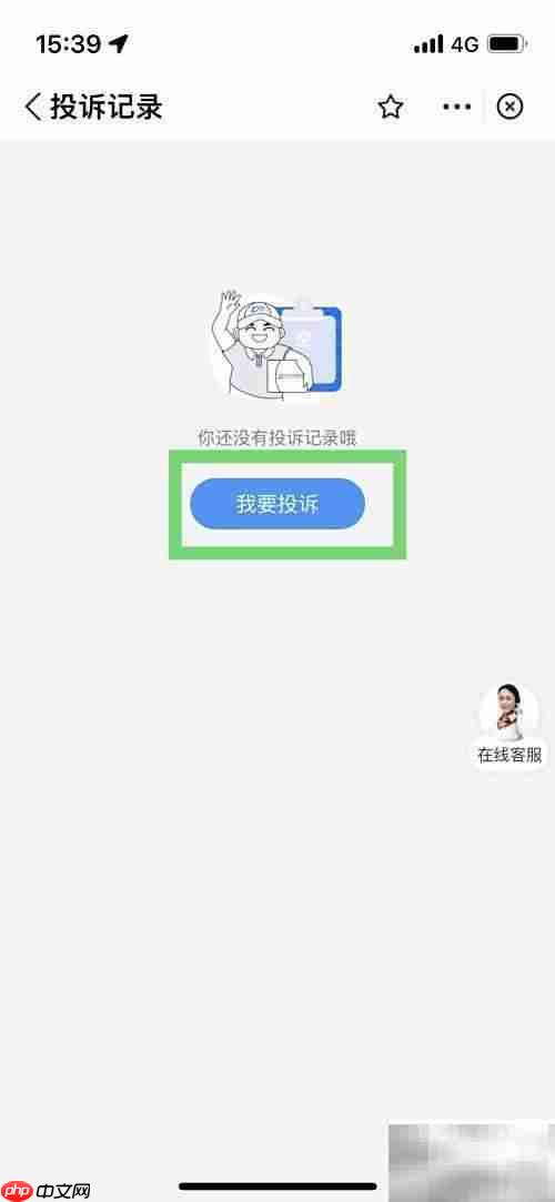 如何投诉快递公司