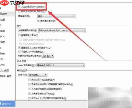 WPS人名分词设置方法