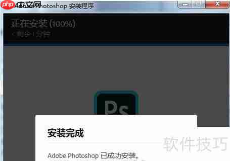 Photoshop安装教程