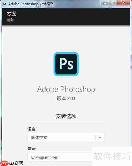 Photoshop安装教程