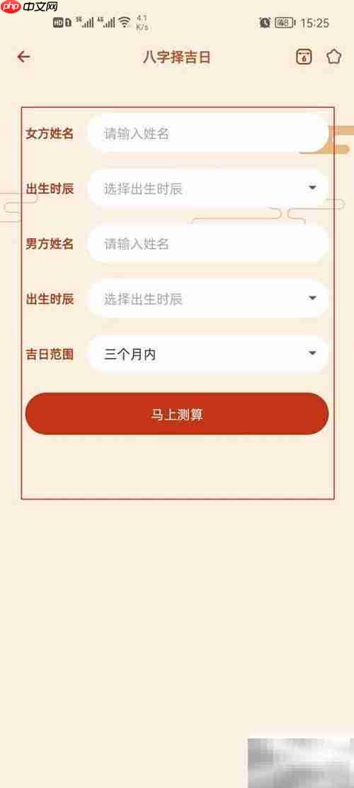 婚礼纪八字择吉日查看方法