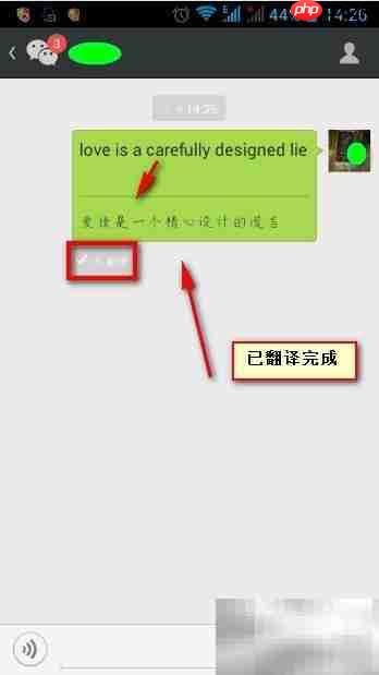 微信5.3翻译功能使用指南