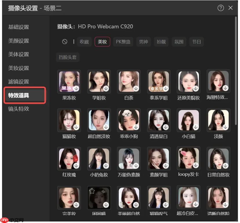 抖音直播伴侣怎么设置直播特效​？抖音直播伴侣设置直播特效​的方法