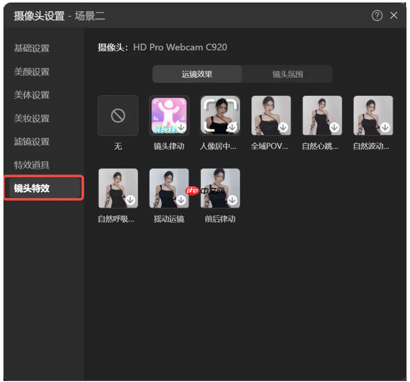 抖音直播伴侣怎么设置直播特效​？抖音直播伴侣设置直播特效​的方法