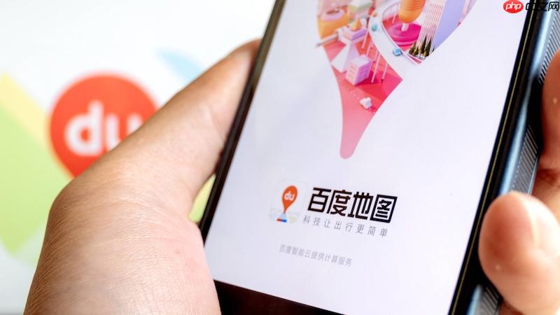 百度地图位置搜索不到目的地如何解决