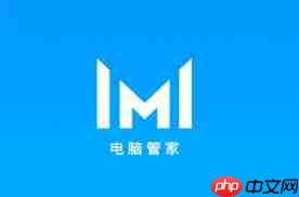 华为电脑管家如何进行智能检测