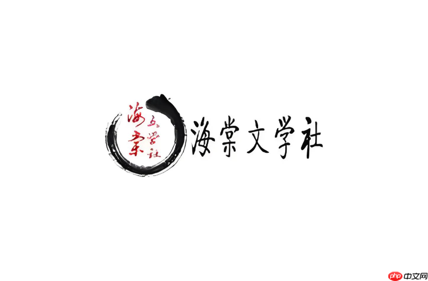 海棠书院官网登录页面_海棠书院数字图书馆官网地址