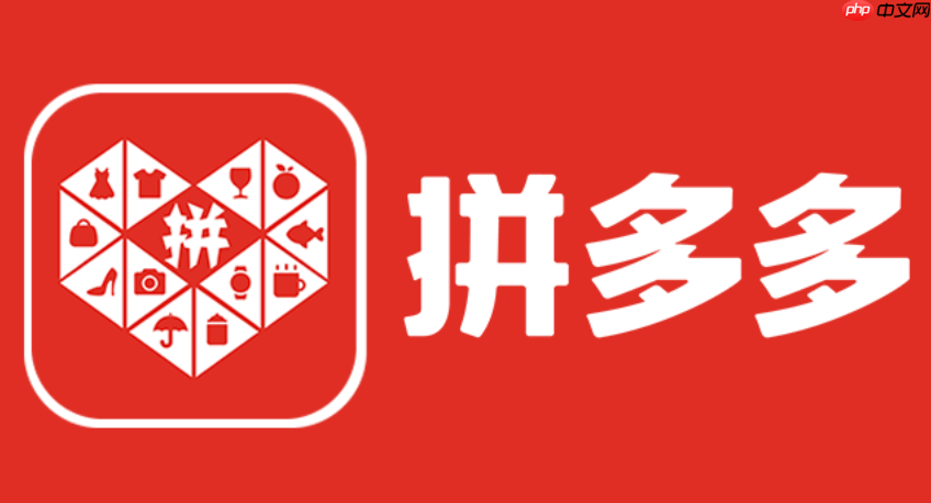 拼多多网页版最新入口 拼多多2025官网链接