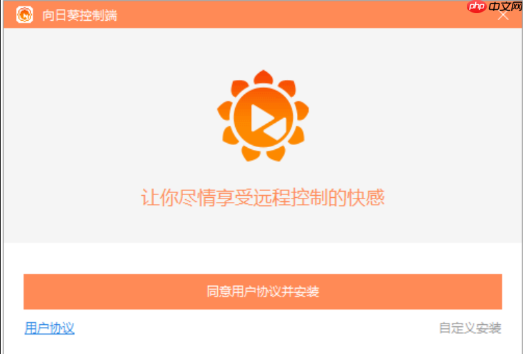 向日葵远程控制连接方法 远程控制向日葵实用教程