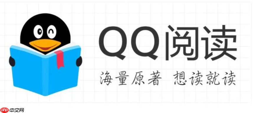 QQ阅读官方网址入口_QQ阅读官网阅读平台