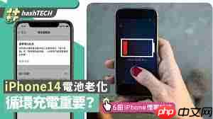 iPhone14电池老化如何解决