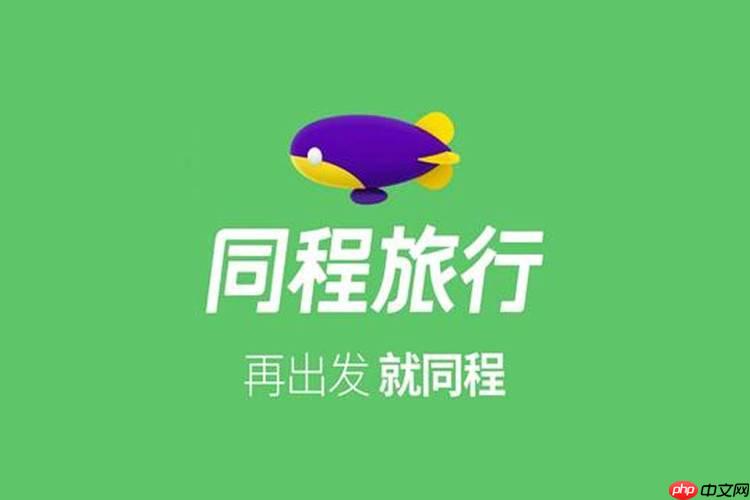 同城旅行app怎么分享行程给朋友_同城旅行app分享行程给朋友方法