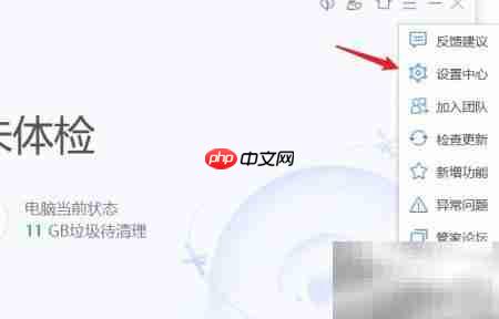 如何关闭电脑管家？