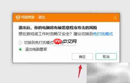 如何关闭电脑管家？