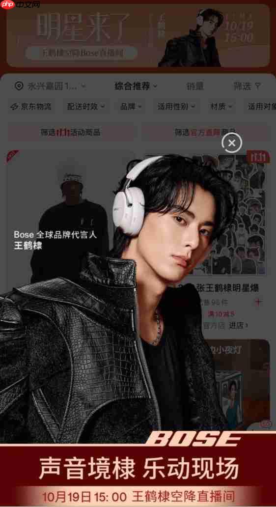 Bose 代言人王鹤棣亮相京东独家直播 超 300 万互动引粉丝狂欢