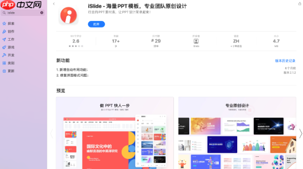 iSlide预览文件时如何搜索_iSlide预览文件搜索功能的用法