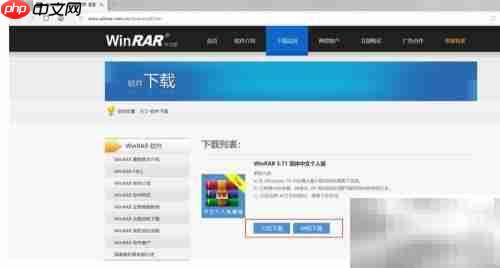 下载安装RAR压缩软件指南