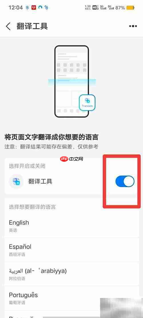 支付宝翻译工具开启方法