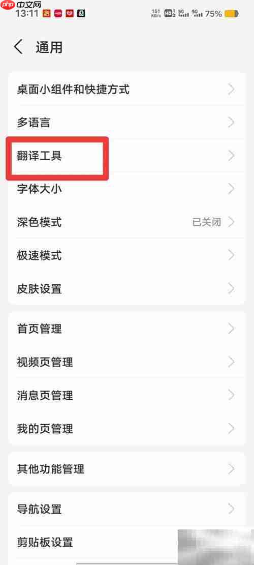 支付宝翻译工具开启方法