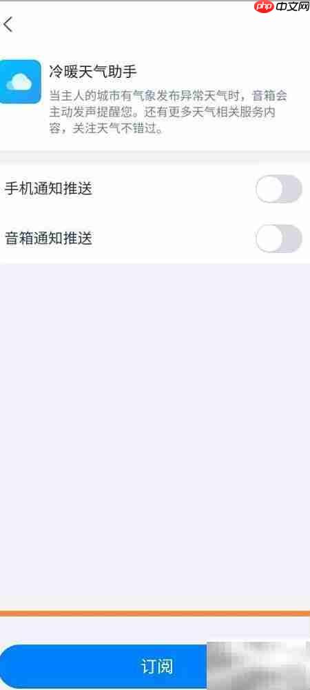 天猫精灵如何订阅天气助手