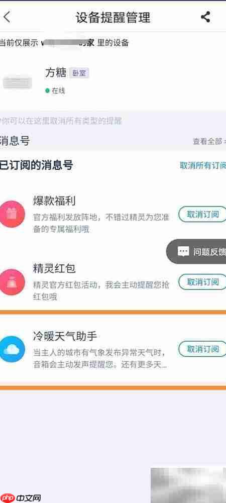 天猫精灵如何订阅天气助手