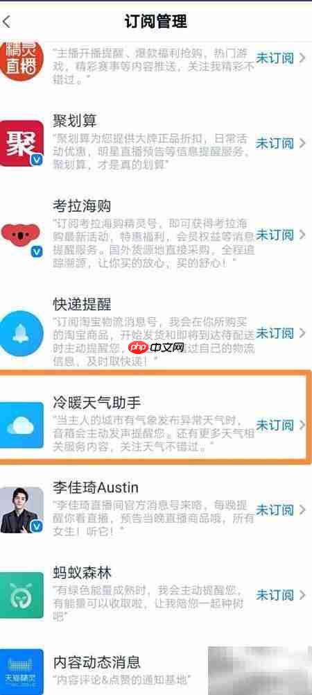 天猫精灵如何订阅天气助手