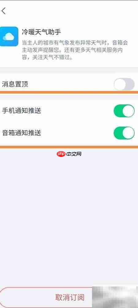 天猫精灵如何订阅天气助手