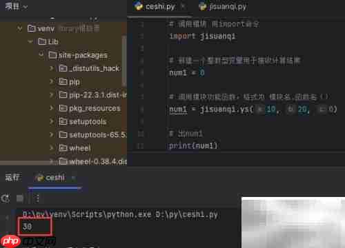 Python创建模块并调用函数
