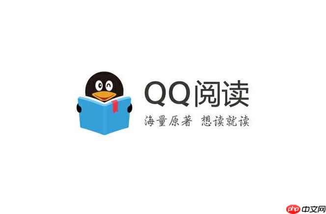 qq阅读电子书官网_qq阅读官方下载地址