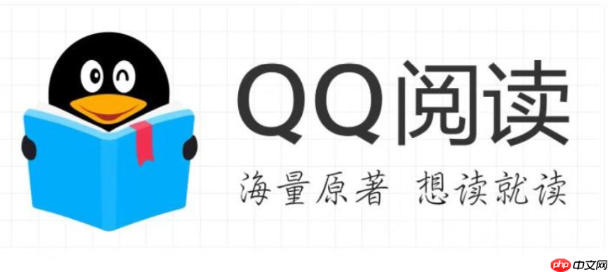 QQ阅读最新版本_QQ阅读官网下载链接