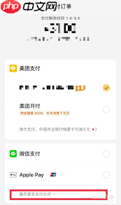 美团外卖如何使用支付宝支付
