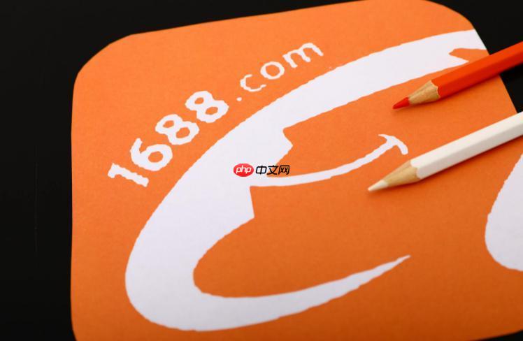 1688阿里巴巴官网网址 1688阿里巴巴批发商城入口