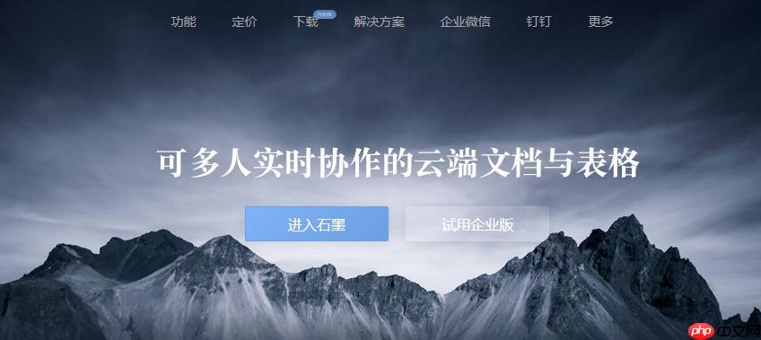石墨文档如何实现多人实时协作编辑_石墨文档团队协作功能的使用技巧