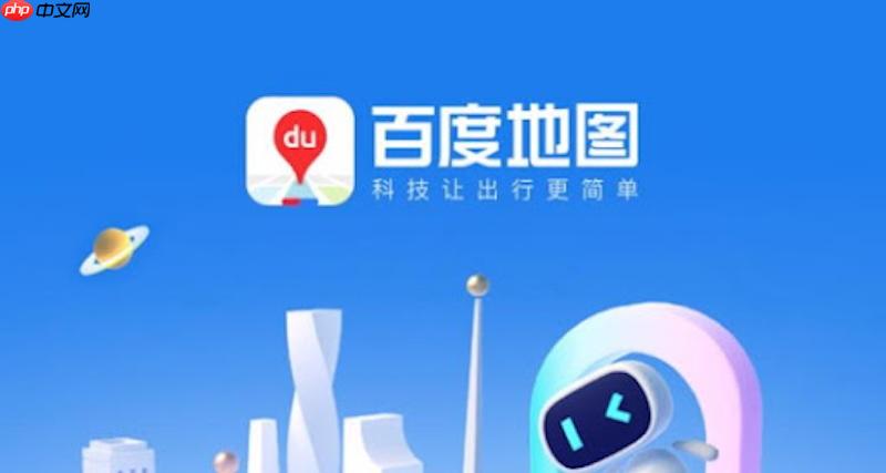 百度地图导航提示频繁怎么办 百度地图语音提示优化方法