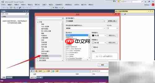 VS字体大小设置方法