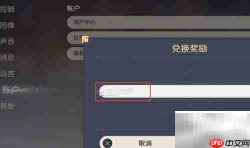 原神1.6兑换码领取方法