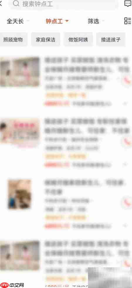 58同城找接送孩子钟点工